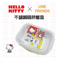 在飛比找PChome24h購物優惠-【Hello Kitty X Line】三格不鏽鋼隔熱餐盒 