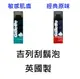 【詠晴中西藥局】英國製 原裝 Gillette 吉列 刮鬍泡 300ml 經典原味/敏感肌膚