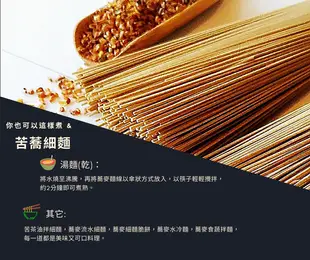 麥時尚苦蕎麥細麵/彰化大城蕎麥產銷班 (5.4折)
