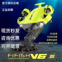 在飛比找露天拍賣優惠-QYSea 鰭源V6S水下無人機FIFISH水底偵查 潛水搜