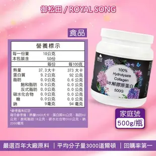 膠原蛋白粉 水解膠原蛋白 蛋白 100%膠原 德國大廠 豬膠原蛋白 【御松田】