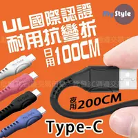 在飛比找蝦皮購物優惠-【MyStyle】Type-C 充電線 UL認證 LG Q7
