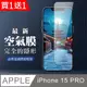 買一送一【IPhone 15 PRO】 保護空氣 保護貼 消失的保護貼 玻璃空氣膜鋼化膜貼