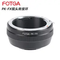 在飛比找露天拍賣優惠-【客之坊】FOTGA PK-FX鏡頭轉接環適用於賓得理光PK