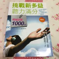 在飛比找蝦皮購物優惠-挑戰新多益聽力滿分