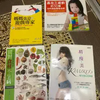 在飛比找蝦皮購物優惠-媽媽也是遊戲專家 買對食材不生病 Kimiko’s精瘦美 贏