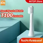XIAOMI MI 小米 T100 電動牙刷更換牙刷頭