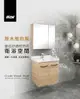 台灣製造 原木簡約風設計浴櫃+鏡櫃組 低甲醛 無毒認證 防水防潮耐腐 PVC發泡板 高清鏡面 靜音關門緩衝 環保 安心保證