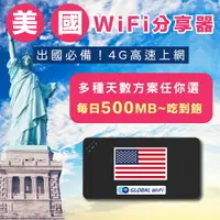 在飛比找樂天市場購物網優惠-【美國 WiFi分享器】美國4G上網 每日500MB/1GB