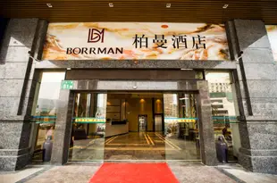 柏曼酒店(廣州白雲東平地鐵站店)Borrman Hotel (Guangzhou Baiyun Dongping Metro Station)