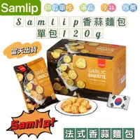 在飛比找蝦皮購物優惠-韓國 Samlip 法式小麵包 蒜香風味 大包裝 餅乾 大蒜
