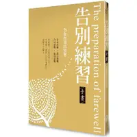 在飛比找金石堂優惠-告別練習手書：為愛而寫的家書