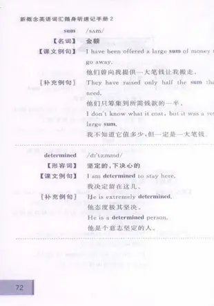 新概念英語 (新版)詞匯隨身聽速記手冊 (2)