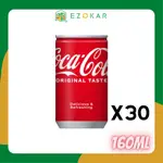 【北海道日本直送】可口可樂160ML (一箱/30罐)