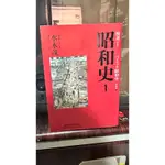 ［ 二手漫畫 ］水木茂 昭和史1+2