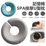 【NIL】美容院床SPA趴枕枕頭 推拿按摩床U型枕 記憶棉面部臉墊(趴趴枕 頸椎枕 護頸枕 趴睡枕)