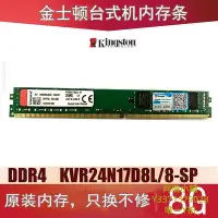 在飛比找Yahoo!奇摩拍賣優惠-記憶體金士頓8g 2400 DDR4臺式機內存條KVR24N