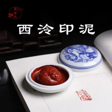 八寳印泥 珍品 雙維印泥八寶60g