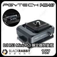 在飛比找蝦皮購物優惠-【 PGYTECH P-RH-167 DJI Mini RS