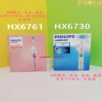 在飛比找露天拍賣優惠-全新聲波振動電動牙刷hx6730 /hx6761/hx672