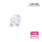 【夢巴黎】3入組 奈米無痕雙面膠帶 3CM*1M(加厚2MM 可水洗 無痕貼 無痕膠帶 隨手貼 防水膠帶)