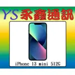 淡水 永鑫通訊 APPLE IPHONE 13 MINI I13 MINI 512G 5.4吋 5G【空機價】