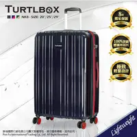 在飛比找PChome24h購物優惠-TURTLBOX 特托堡斯 8年保固 行李箱 20吋 登機箱