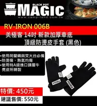 在飛比找Yahoo!奇摩拍賣優惠-【綠色工場】MAGIC RV-IRON 006B 美極客 1