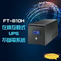 在飛比找樂天市場購物網優惠-昌運監視器 飛碟 FT-B10H FT-1000B 在線互動