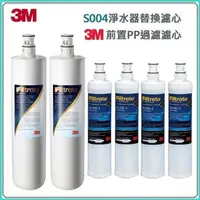 在飛比找蝦皮購物優惠-3M S004濾芯3US-F004-5淨水器濾心2支+ 3M