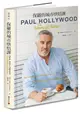 保羅的城市烘焙課：跟著Paul Hollywood走訪全球十大魅力城市，體驗巷弄街角間令人躍躍欲試的82道烘焙配