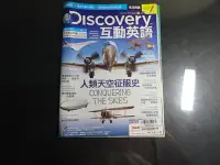 在飛比找Yahoo!奇摩拍賣優惠-*【鑽石城二手書】DISCOVERY 互動英語雜誌 2016