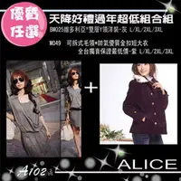 在飛比找PChome商店街優惠-(Alice韓系館)天降好禮過年超低組合組A102