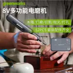 GREENWORKS 8V鋰電電磨套裝 自動軸鎖 52PCS多場景配件 6檔 智能 迷你 雕刻 電鑽 美甲 電磨 打磨