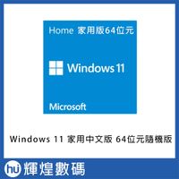 Windows11 作業系統 OS  64位元隨機版