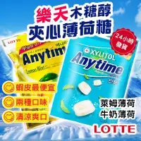 在飛比找蝦皮購物優惠-【台灣現貨 秒發】anytime 薄荷三層糖 樂天  韓國薄