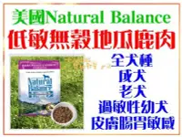 在飛比找Yahoo!奇摩拍賣優惠-【Plumes寵物部屋】美國Natural Balance《