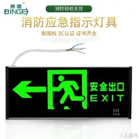 在飛比找蝦皮商城精選優惠-【限時下殺】安全出口指示牌新國標led樓層通道標志可充電消防