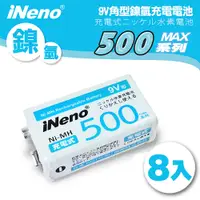 在飛比找PChome24h購物優惠-【iNeno】9V/500max鎳氫充電電池(8入)