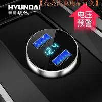 在飛比找蝦皮購物優惠-【現貨】🌼🌼🌼🌼韓國現代 車載充電器汽車用手機充電器雙USB