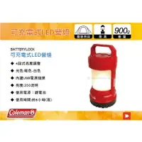 在飛比找樂天市場購物網優惠-【MRK】 Coleman BATTERYLOCK 可充電式