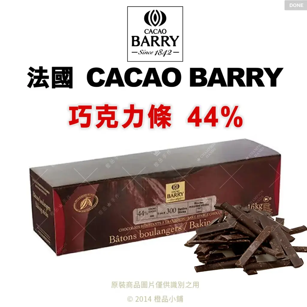 Cacao Barry巧克力條的價格推薦- 2026年01月|飛比價格