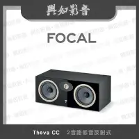 在飛比找Yahoo!奇摩拍賣優惠-【興如】FOCAL Theva CC 喇叭架 一對