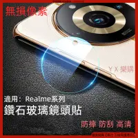 在飛比找蝦皮購物優惠-鑽石玻璃鏡頭貼 Realme 11 Pro + Realme