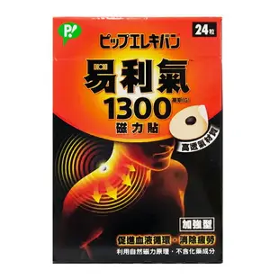 易利氣 磁力貼 公司貨 1300高斯 2000高斯 ◆歐頤康 實體藥局◆