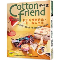 在飛比找PChome24h購物優惠-Cotton friend手作誌.62