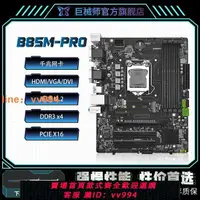 在飛比找樂天市場購物網優惠-{最低價}巨械師B85M-PRO電腦主板CPU INTEL芯