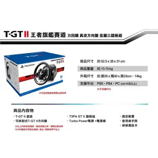 【THRUSTMASTER】 T-GT II TGT 2 官方授權賽車方向盤 圖馬思特 【PS5／PS4／PC】台中星光