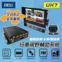 在飛比找Yahoo奇摩購物中心優惠-任e行 UX7 環景四鏡頭 1080P 行車紀錄器 行車視野