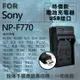 【199超取免運】攝彩@超值USB索尼F770充電器 Sony 隨身充電器 NPF770 行動電源 戶外充 體積小 一年保固【全壘打★APP下單 跨店最高20%點數回饋!!】